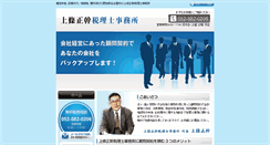 Desktop Screenshot of kamijo-zeirishi.com