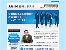 Tablet Screenshot of kamijo-zeirishi.com